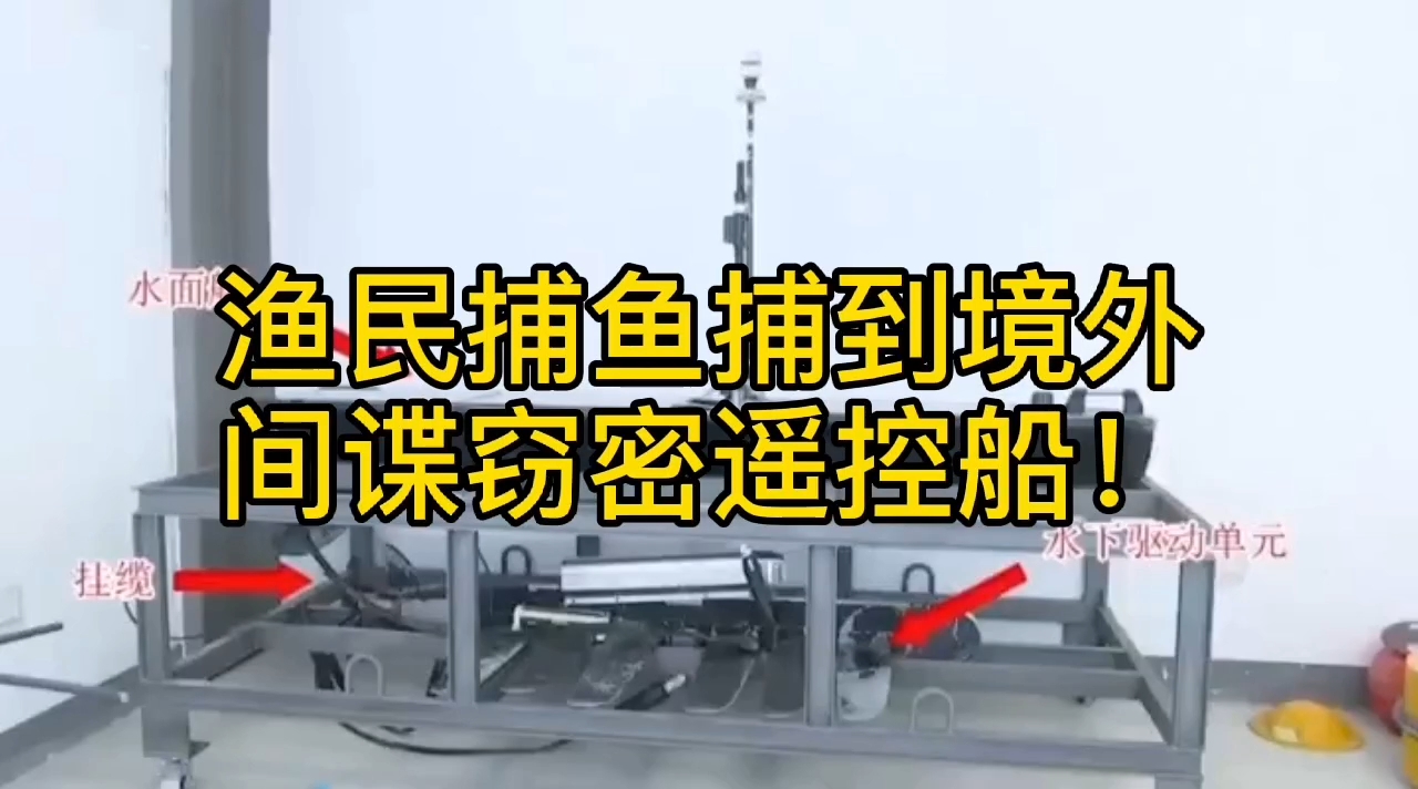 渔民捞到间谍装置奖励多少钱?关于渔民捞到间谍装置奖励多少钱？详细解读与探讨