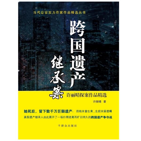 继承500亿的遗产的小说继承巨额遗产，一部关于巨额财富传承的小说故事