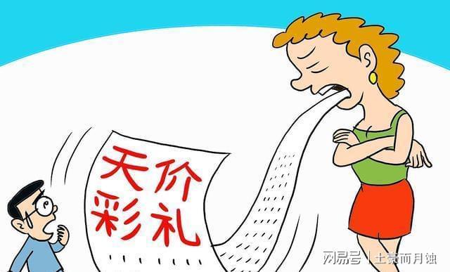 如何解决农村高价彩礼问题如何解决农村高价彩礼问题